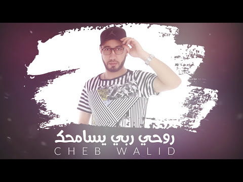 cheb walid talaoui cheb walid talaoui